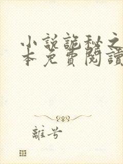 小说诡秘之主完本免费阅读