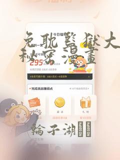 免耽监狱大佬的秘密漫画