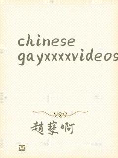 chinesegayxxxxvideoscom