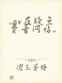 ,,av在线免费看网站,,