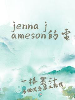 jenna jameson的电影全集在线高清播放