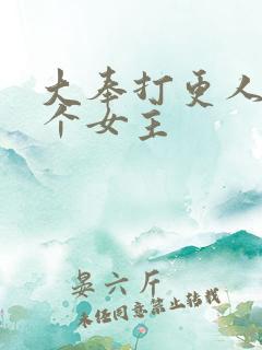 大奉打更人有几个女主