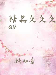 精品久久久蜜臀av