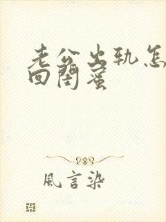 老公出轨怎么挽回闺蜜