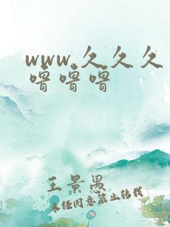 www.久久久噜噜噜