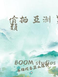 偷拍 亚洲 另类