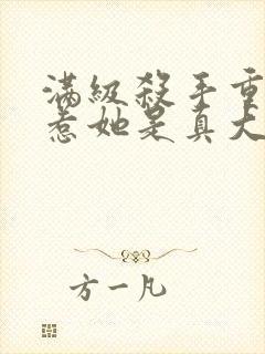 满级杀手重生别惹她是真大佬