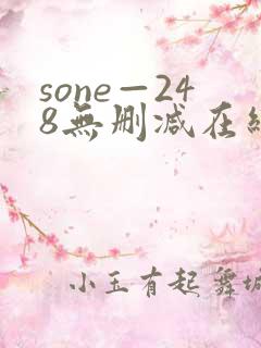 sone—248无删减在线播放