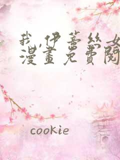 我,伊蒂丝女皇漫画免费阅读下拉式6漫画星球