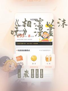 《相濡以沫的夜晚》漫画：结局+番外