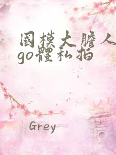 国模大胆人gogo体私拍