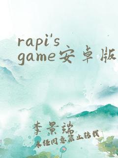 rapi's game安卓版