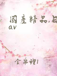 国产精品,日韩av