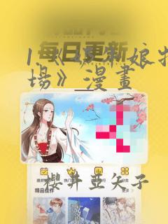 1.《奶牛娘牧场》漫画