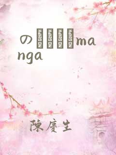 のエロエロmanga