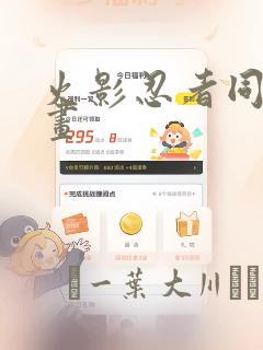 火影忍者同人漫画：结局+番外