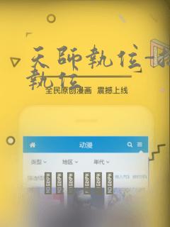 天师执位-总裁执位：结局+番外