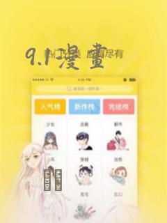 9.1漫画：结局+番外