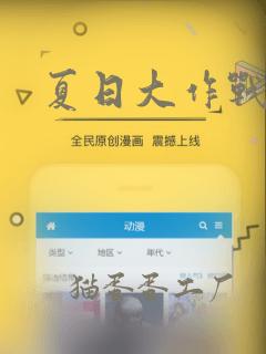 夏日大作战