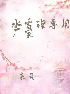 水处理专用药剂厂家