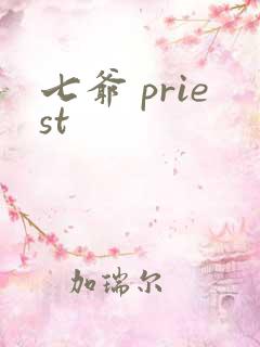 七爷 priest