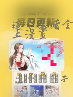 这个勇者金钱至上漫画