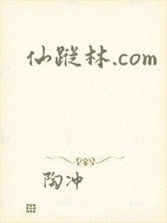 仙踪林.com
