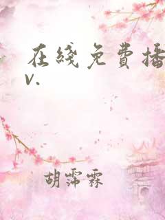 在线免费播放av.