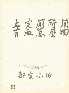 上完厕所用纸擦有血怎么回事