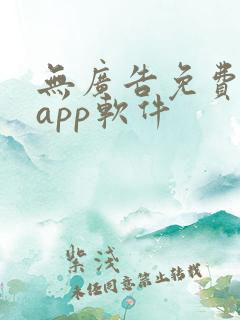 无广告免费追剧app软件