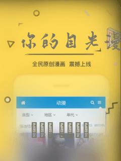 你的目光漫画：结局+番外