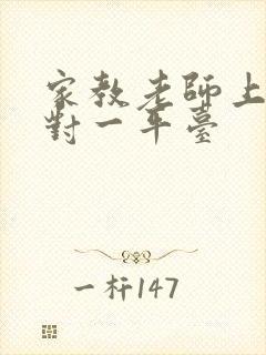 家教老师上门一对一平台