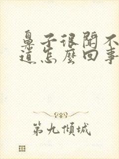 鼻子很闻不到味道怎么回事