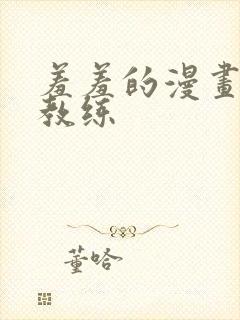 羞羞的漫画健身教练