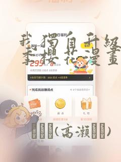 我独自升级第二季樱花漫画：结局+番外