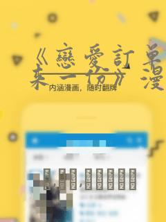 《恋爱订单～再来一份》漫画