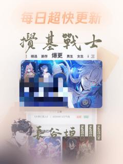 搅基战士：结局+番外