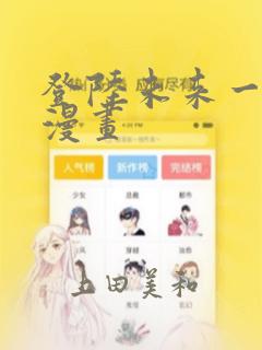 登陆未来一万年漫画