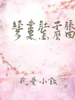 经常肚子胀气屁多是怎么回事