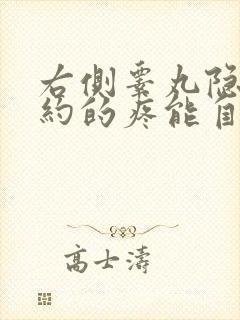 右侧睾丸隐隐约约的疼能自愈吗