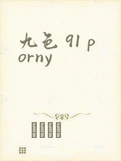 九色 91 porny