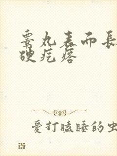 睾丸表面长了个硬疙瘩