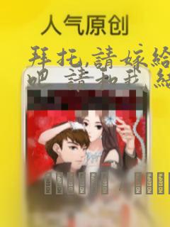 拜托,请嫁给我吧 请和我结婚吧