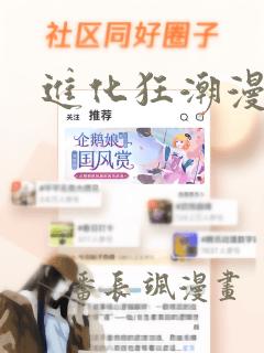 进化狂潮漫画：结局+番外