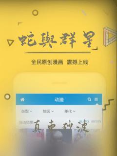 蛇与群星：结局+番外