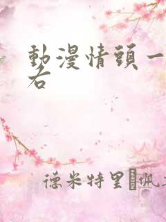 动漫情头一左一右