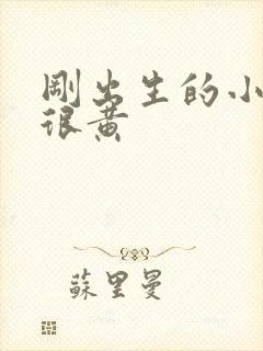 刚出生的小狗尿很黄