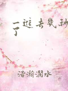 一进去几秒就射了