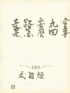 走路睾丸会刺痛是怎么回事