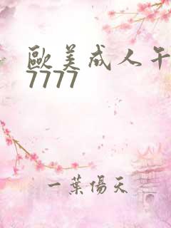 欧美成人午夜77777